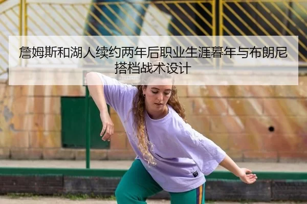 zhan-mu-si-he-hu-ren-xu-yue-liang-nian-hou-zhi-ye-sheng-ya-mu-nian-yu-bu-lang-ni-da-dang-zhan-shu-she-ji-3-530.jpg