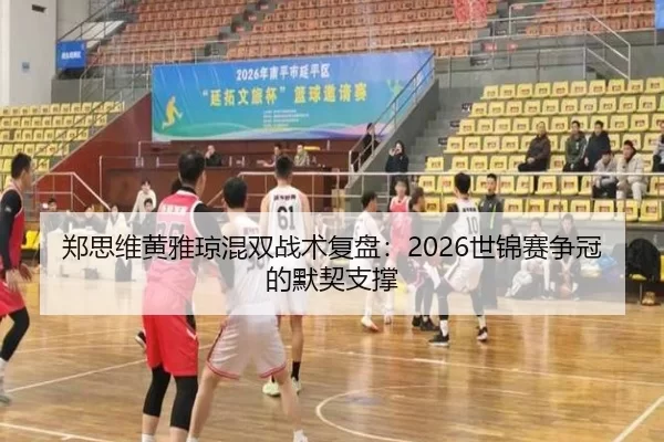 zheng-si-wei-huang-ya-qiong-hun-shuang-zhan-shu-fu-pan-shi-jin-sai-zheng-guan-de-mo-qi-zhi-cheng-3-882.jpg